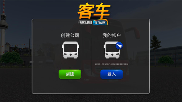 公交车模拟器2024截图2