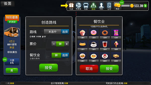 公交车模拟器2024截图4