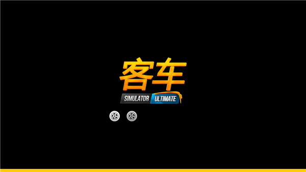 公交车模拟器2024截图9