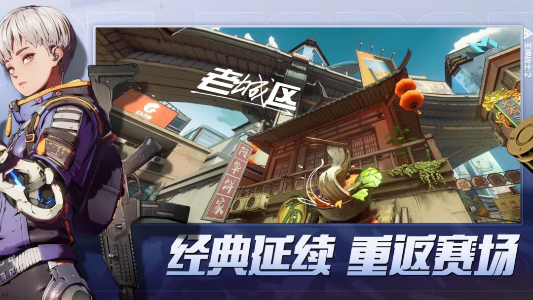 王牌战士2截图4