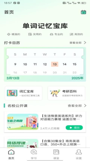 速倍学堂截图0