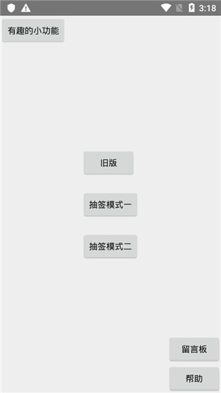抽签器截图0
