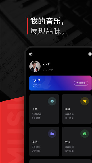 千千静听官网版免费下载截图1