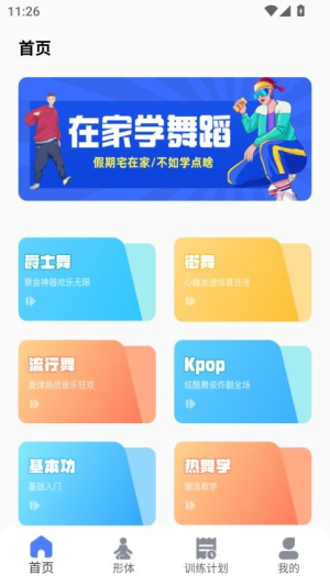 天天舞动截图0