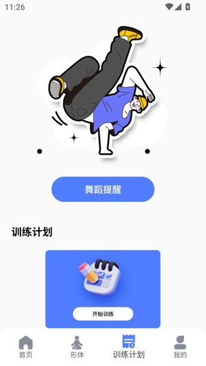 天天舞动截图1