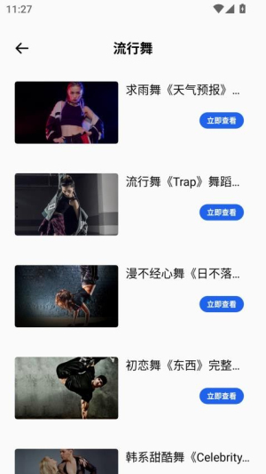 天天舞动截图2