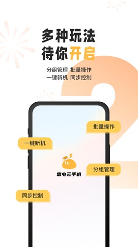 雷电云手机官网版下载截图2