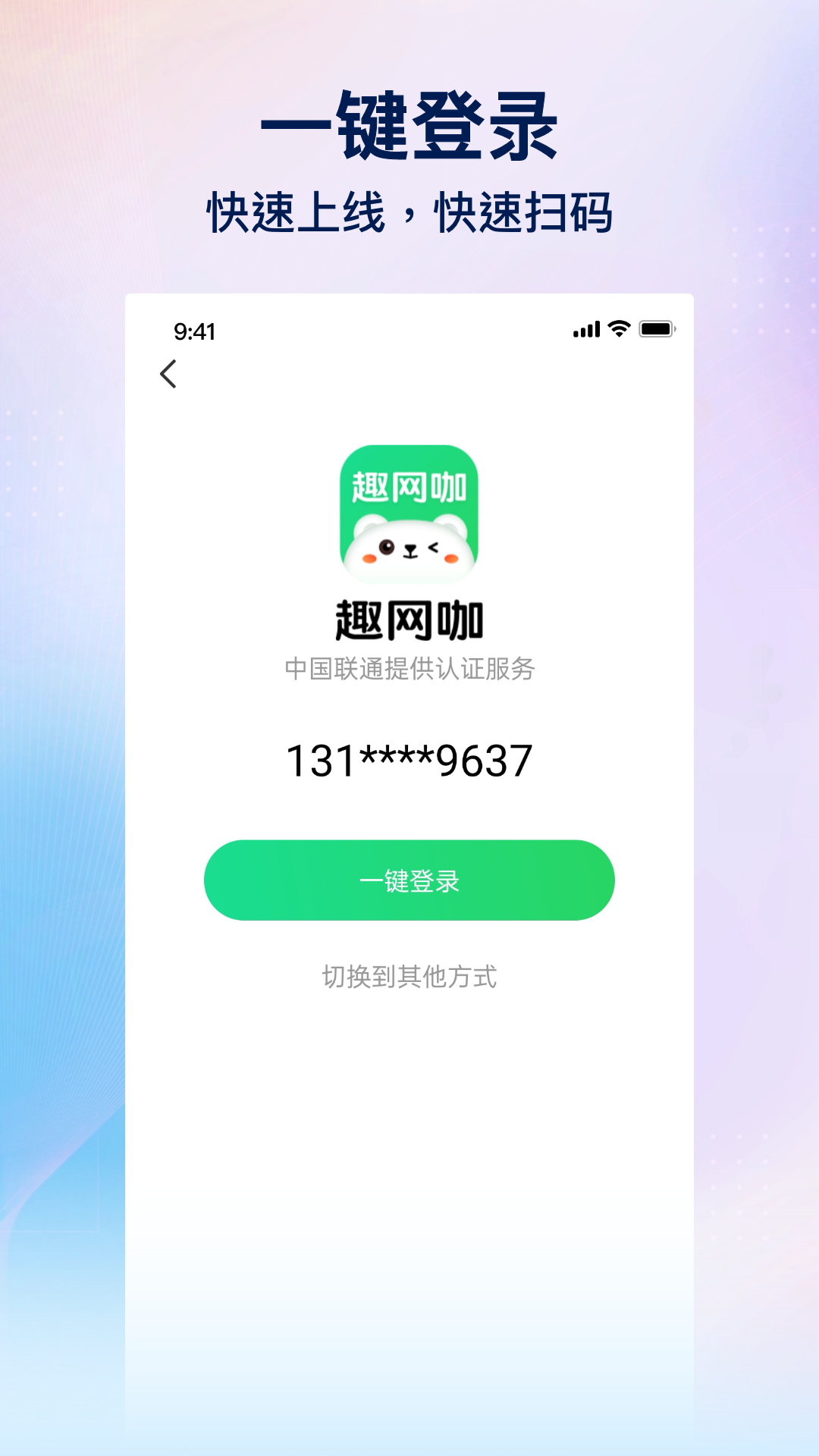 趣网咖安装包截图1