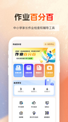 作业百分百截图1
