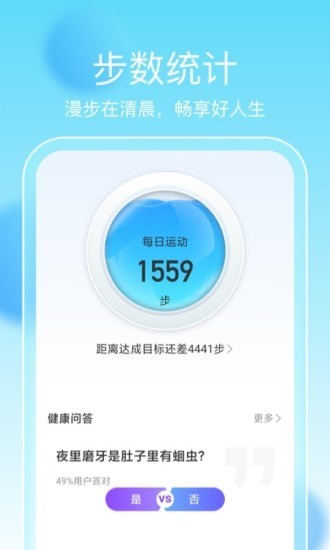 畅享计步截图1