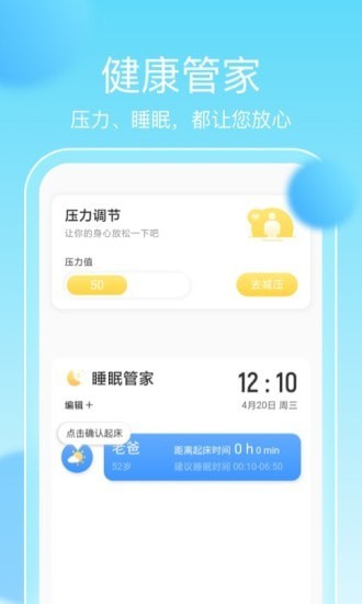 畅享计步截图2
