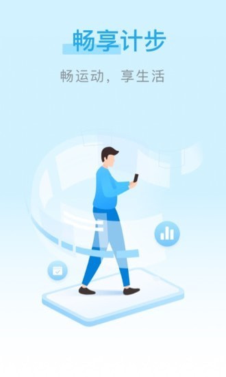 畅享计步截图3