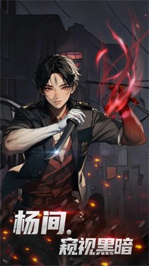 神秘复苏截图1