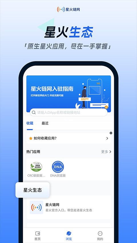 星火链网截图0