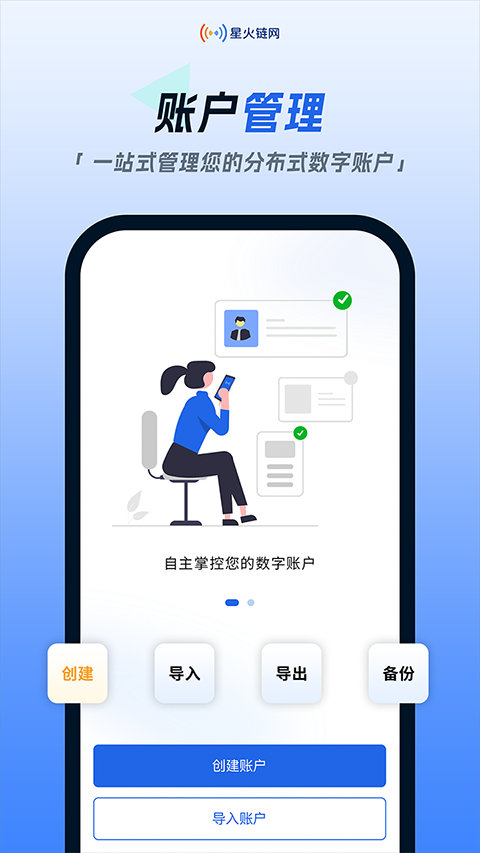 星火链网截图1