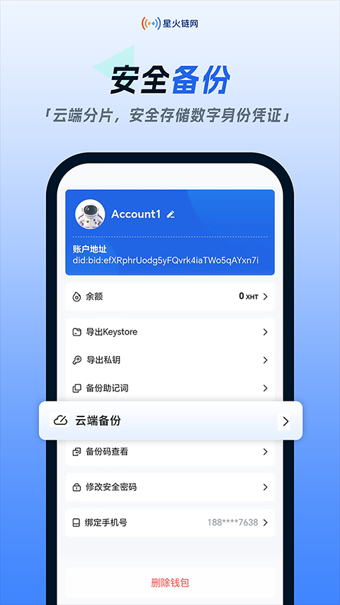 星火链网截图2