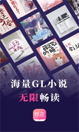 悸花阅读截图2
