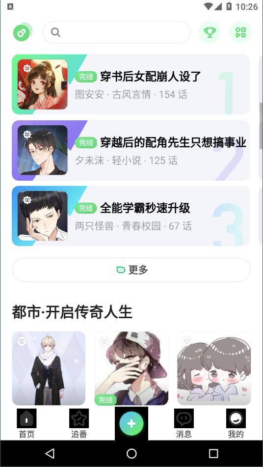 话萌小说截图0