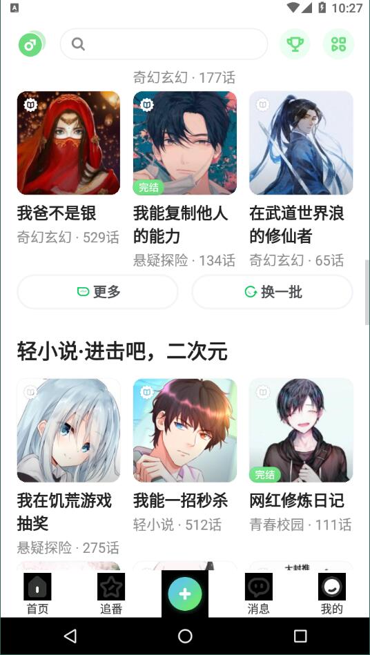 话萌小说截图1