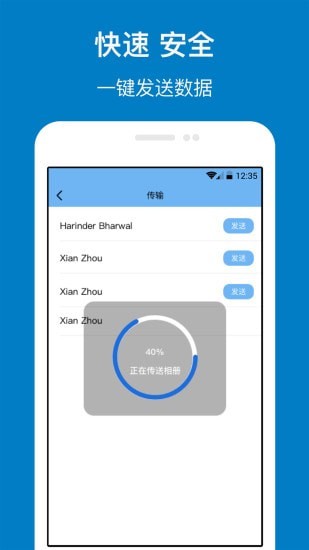 手机管家与克隆截图3