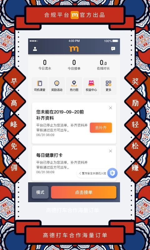 添猫司机端最新版本截图0