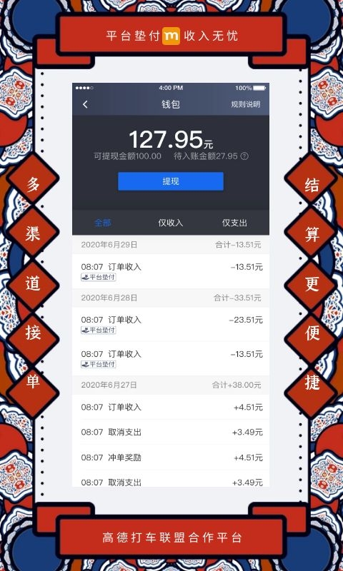 添猫司机端最新版本截图1