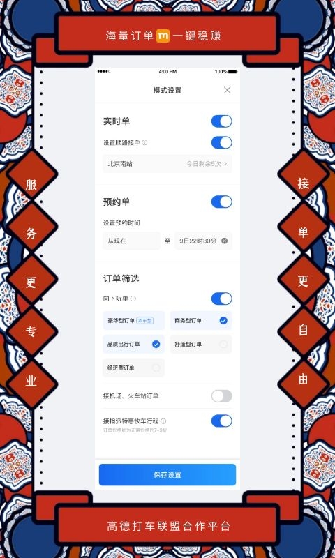 添猫司机端最新版本截图2