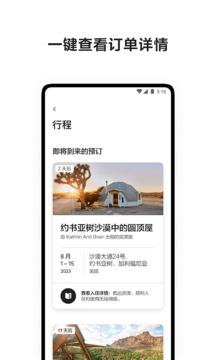 Airbnb爱彼迎截图0