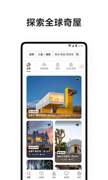Airbnb爱彼迎截图2