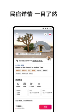 Airbnb爱彼迎截图3
