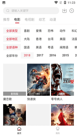 聚影视频安卓下载截图0