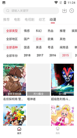 聚影视频安卓下载截图1