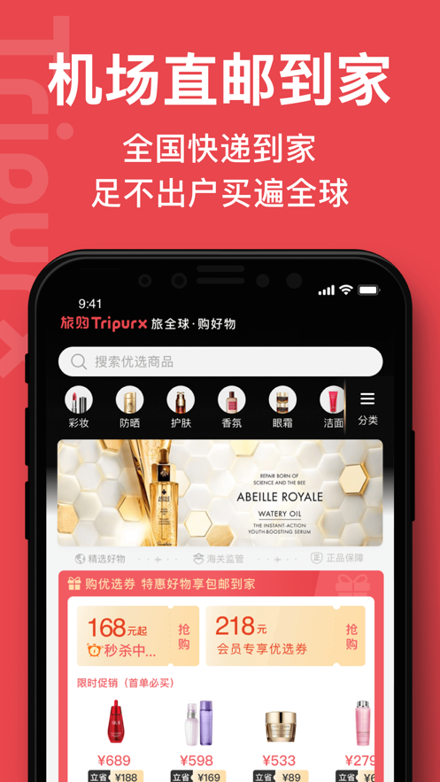 中免日上旅购截图2