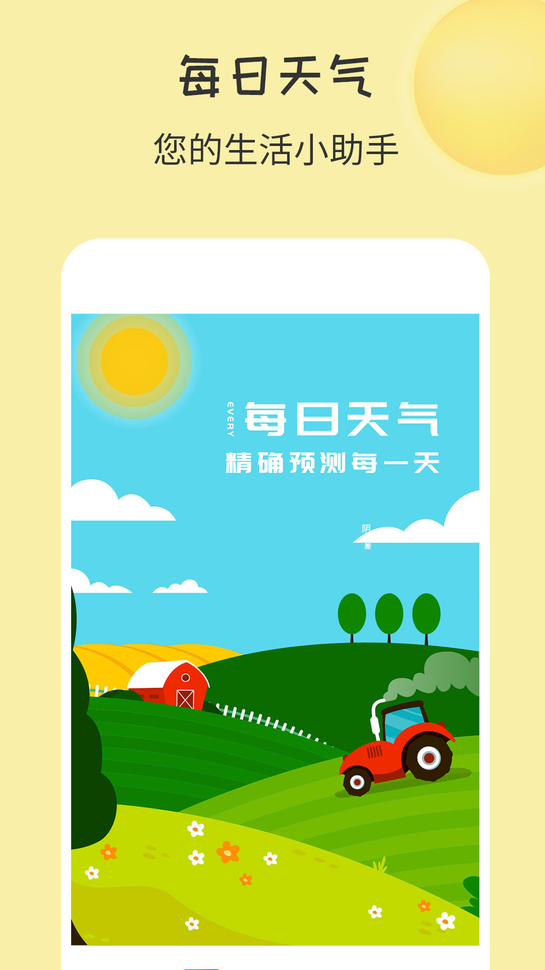每日天气预报截图0