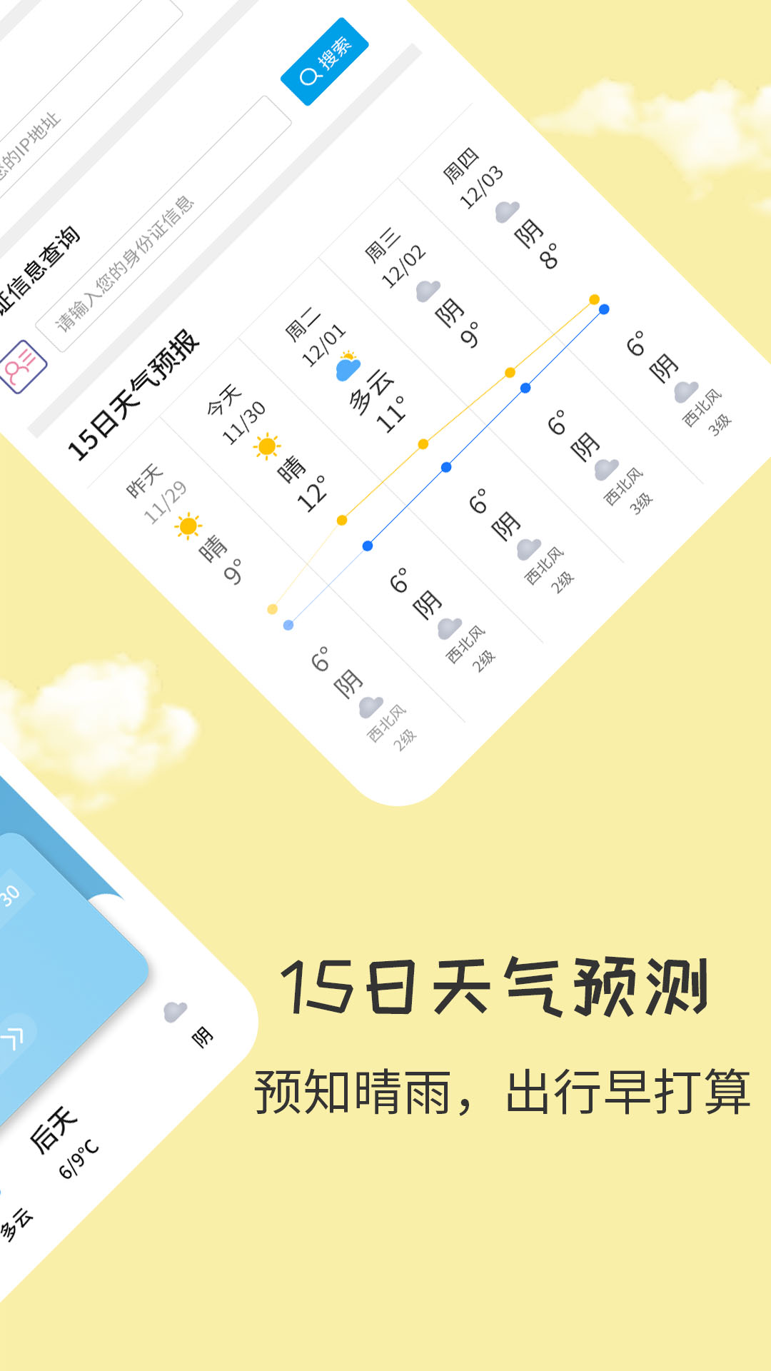 每日天气预报截图1