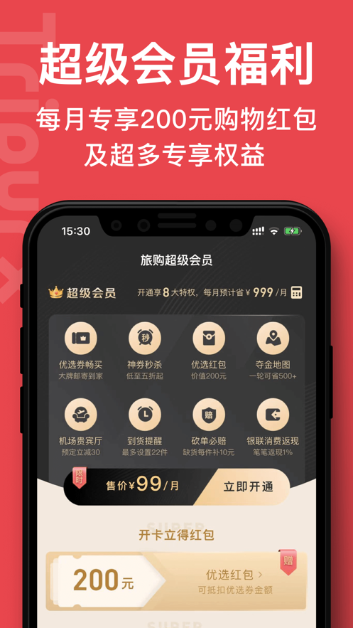 中免日上旅购截图3