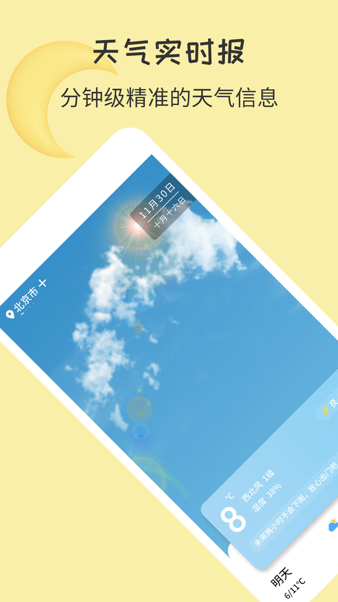 每日天气预报截图2
