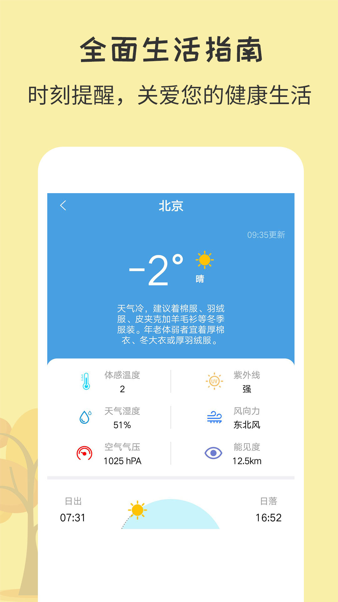 每日天气预报截图3