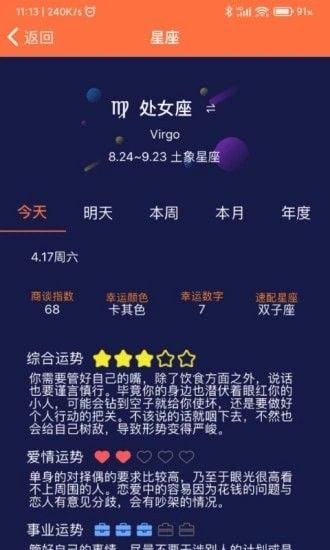开薪日历黄历截图0