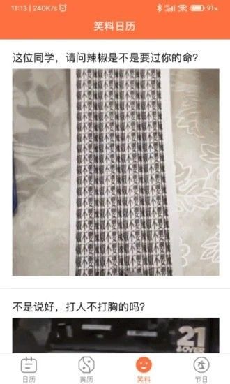 开薪日历黄历截图1