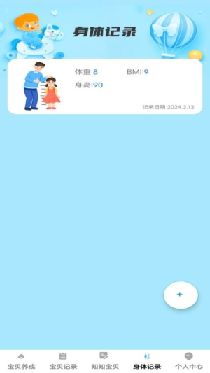 吉祥宝贝截图1