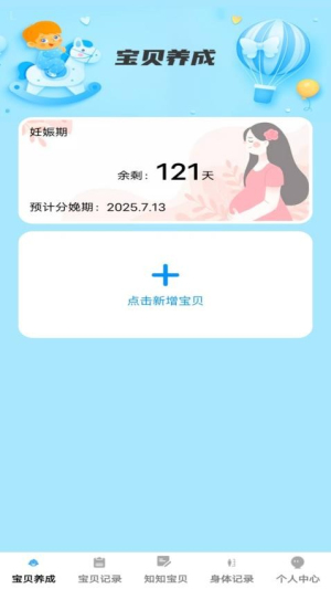 吉祥宝贝截图2