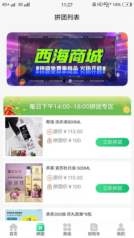 西海商城截图2