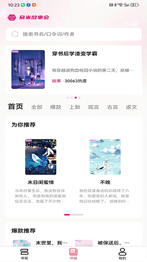 朵米小说app下载安装截图0