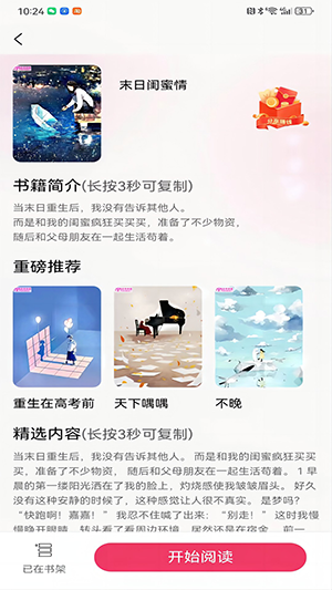朵米小说app下载安装截图1