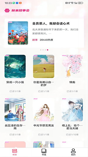 朵米小说app下载安装截图2