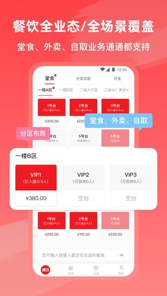 i餐饮截图0