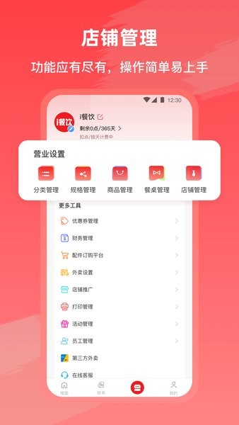 i餐饮截图1