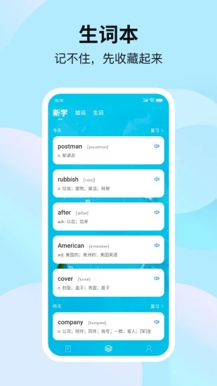 靠谱背单词截图2