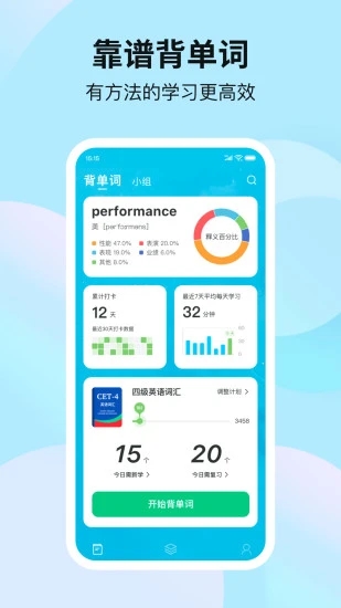 靠谱背单词截图3